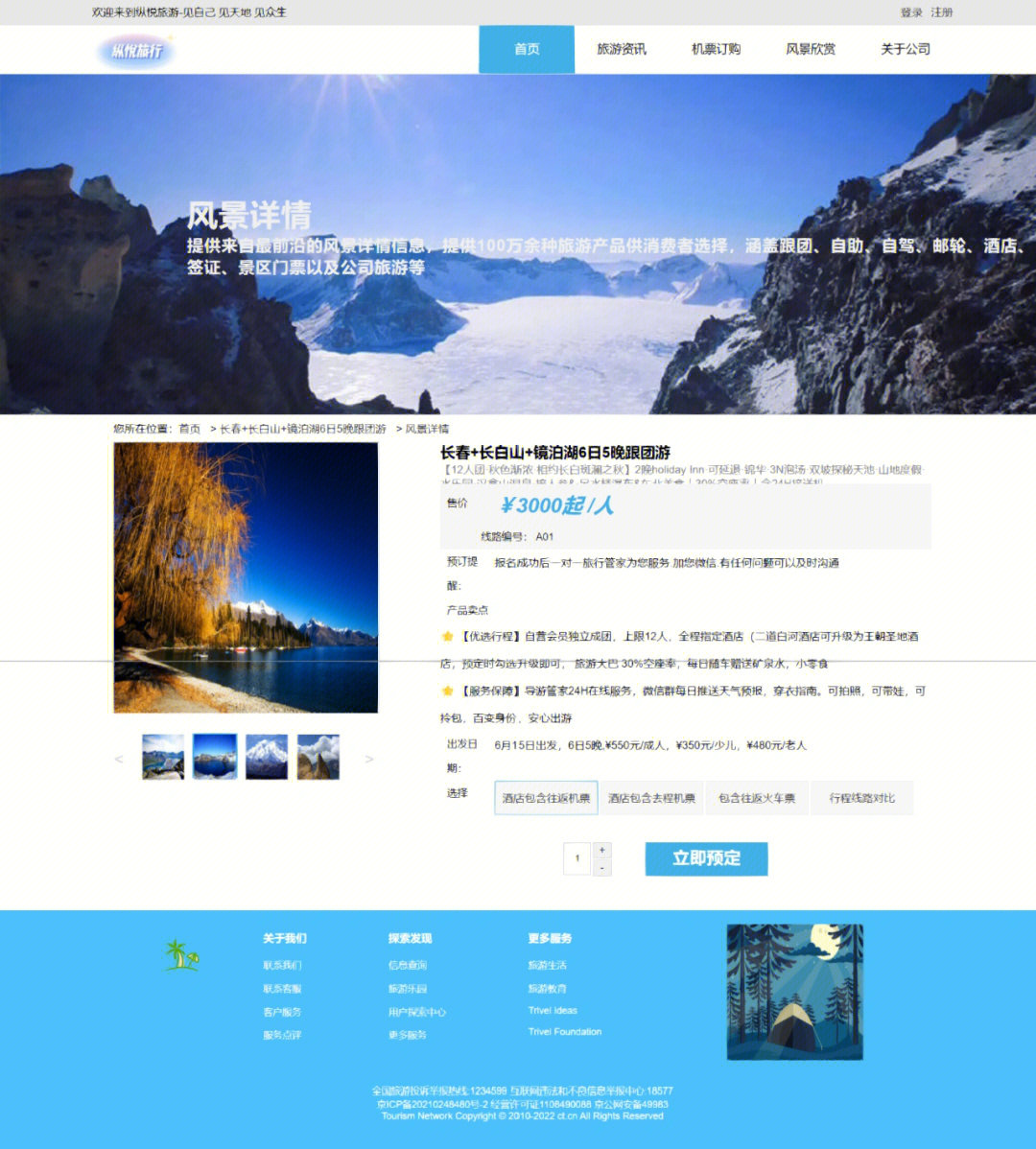 旅游網頁的設計與制作 HTML、CSS與JavaScript的綜合實踐